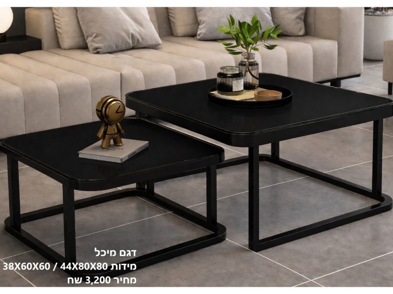 סט שולחנות דגם מיכל 80+ 60 שחור